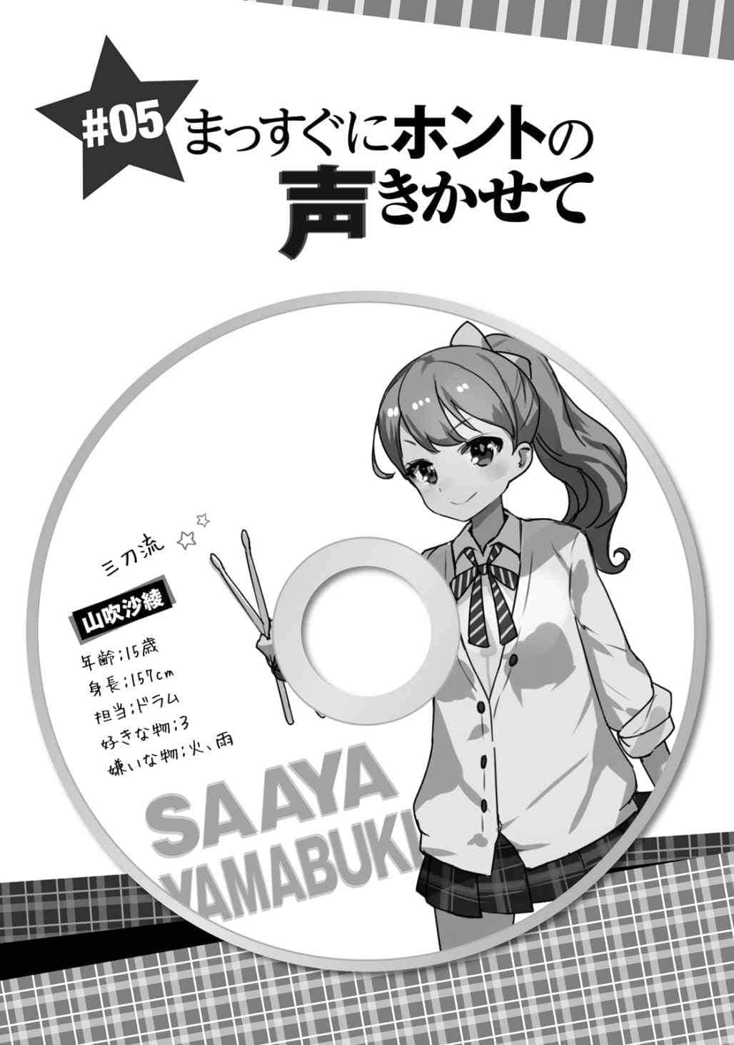 BanG Dream！小说插图（22）