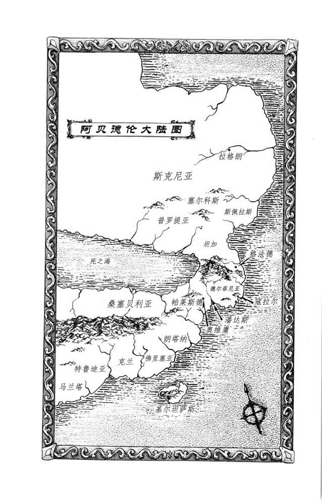 《德尔菲尼亚战记》13 斗神们的祝宴 插图（3）