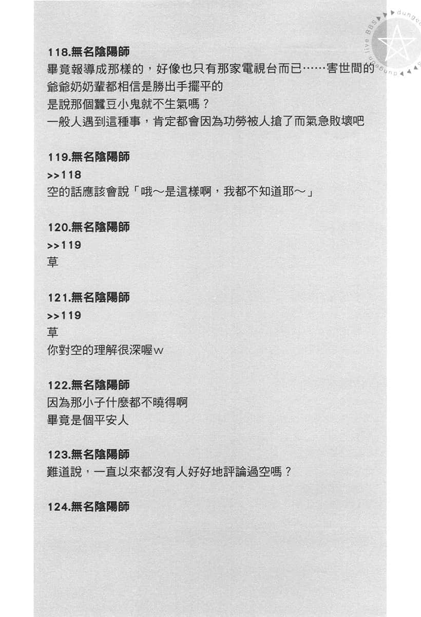 《拯救了迷宫实况主而爆红的转生阴阳师，不小心让超级咒物入镜而成为传说》1 六章【其名为】插图（3）