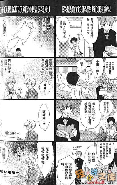 《貴族偵探愛德華》9 記憶的搖籃 短篇集 插圖（16）