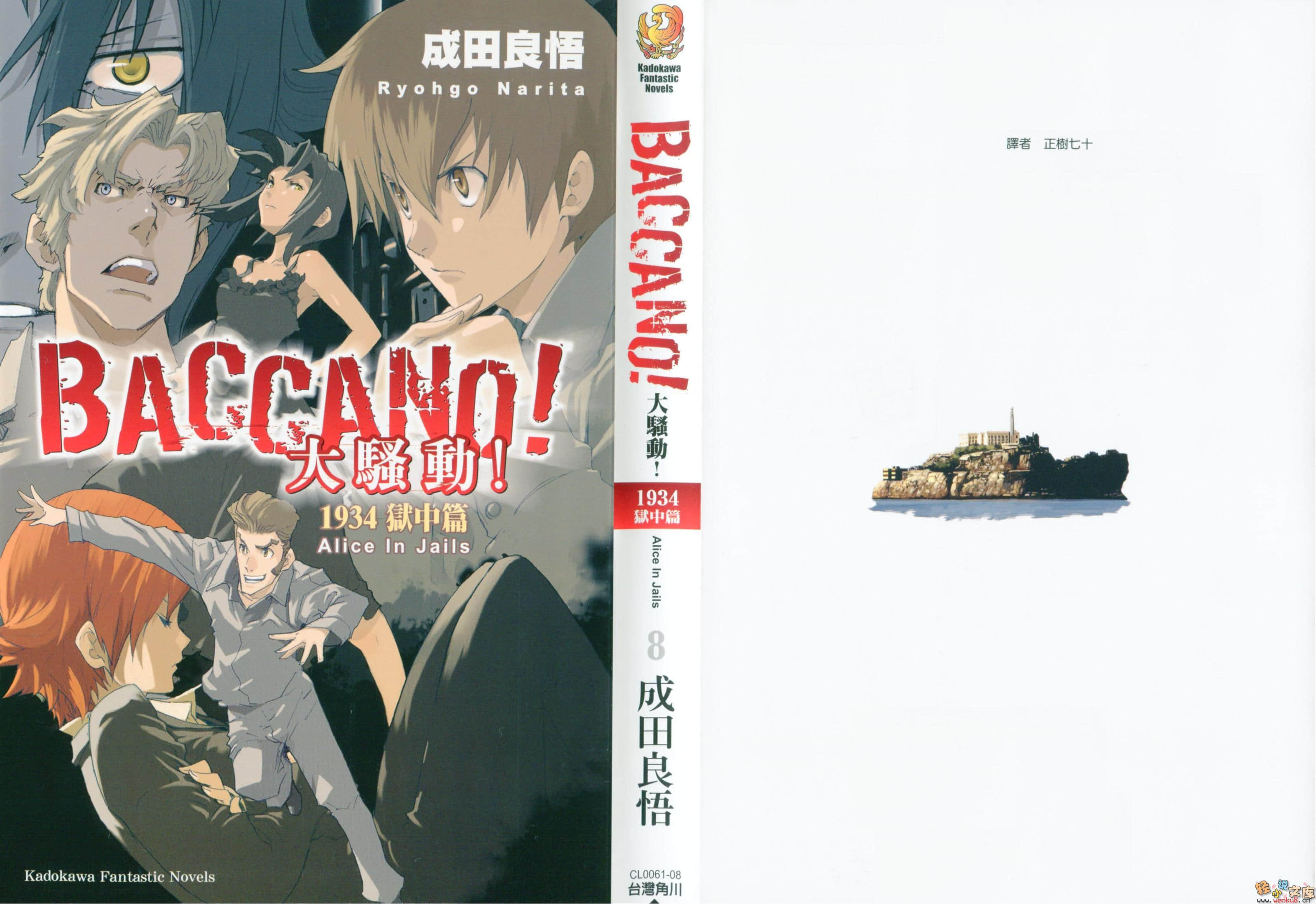 《BACCANO！大骚动》8 1934 狱中篇Alice In Jails 插图（1）