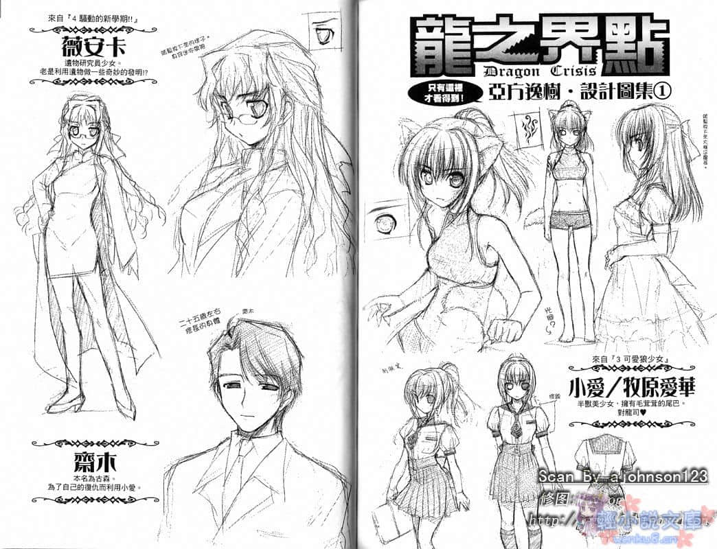 《龙之界点》7 成人仪式 插图（14）