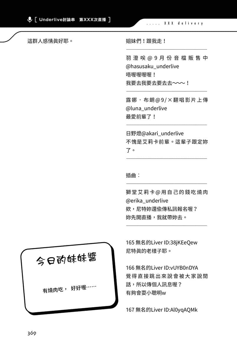 《快30岁才转职成为VTuber的故事。》3 26话 进行准备的后辈插图（5）