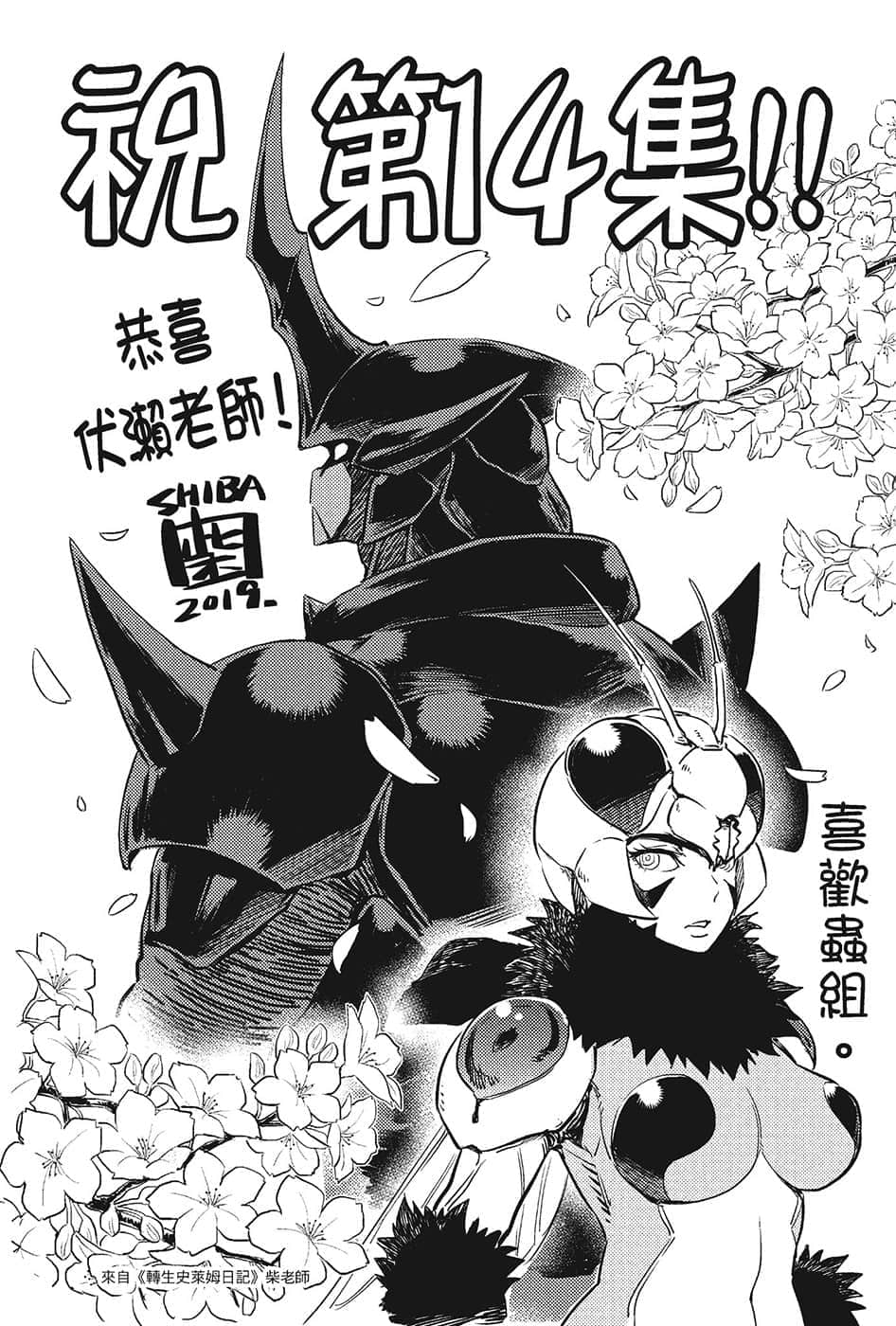 《关于我转生变成史莱姆这档事》14 后记插图（3）