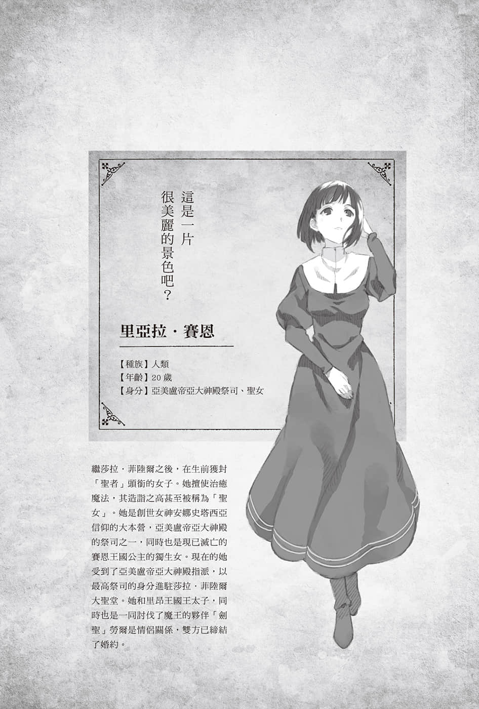 《勇者的师傅大人》6 登场人物介绍插图（6）