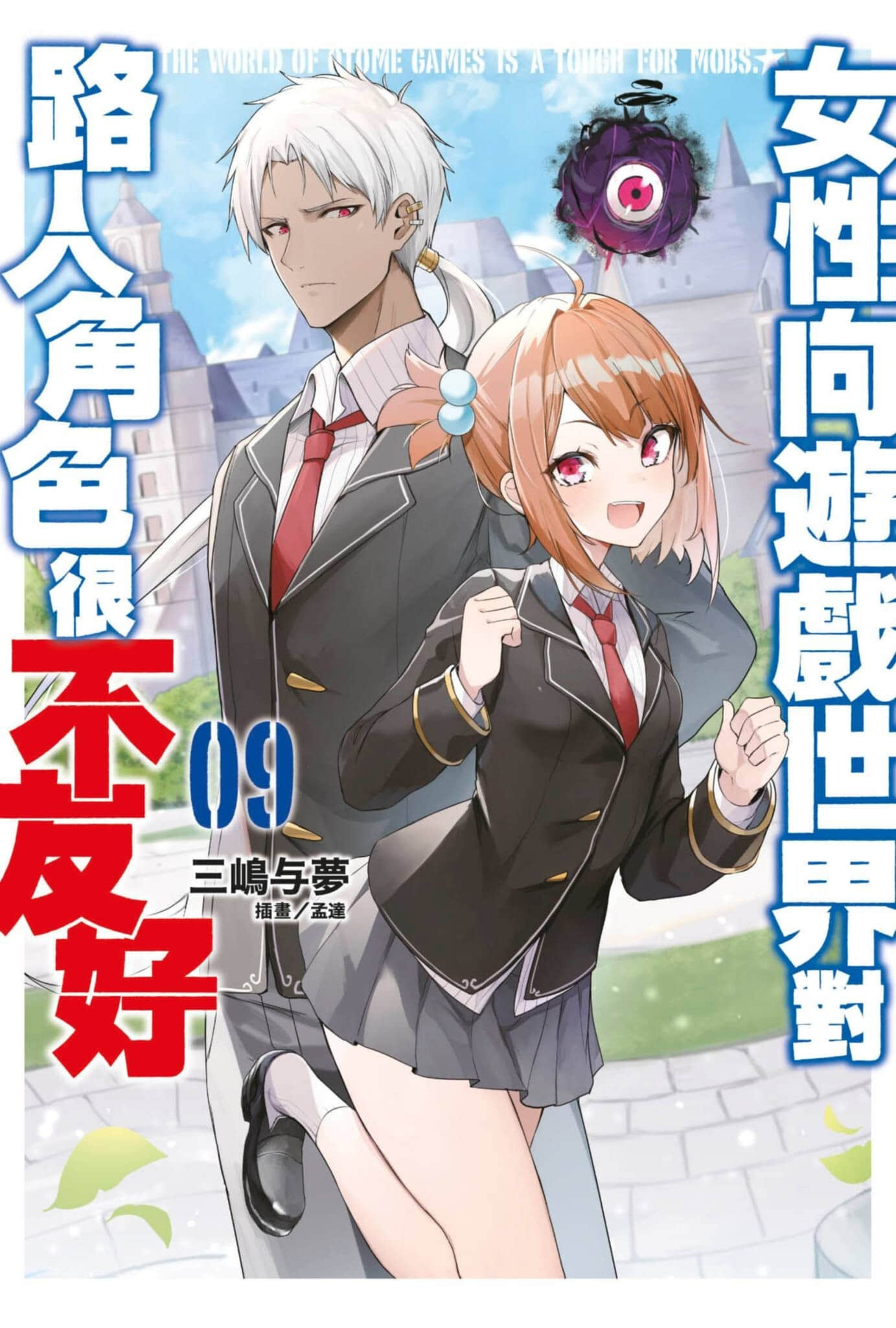 女性向遊戲世界對路人角色很不友好小說插圖（141）
