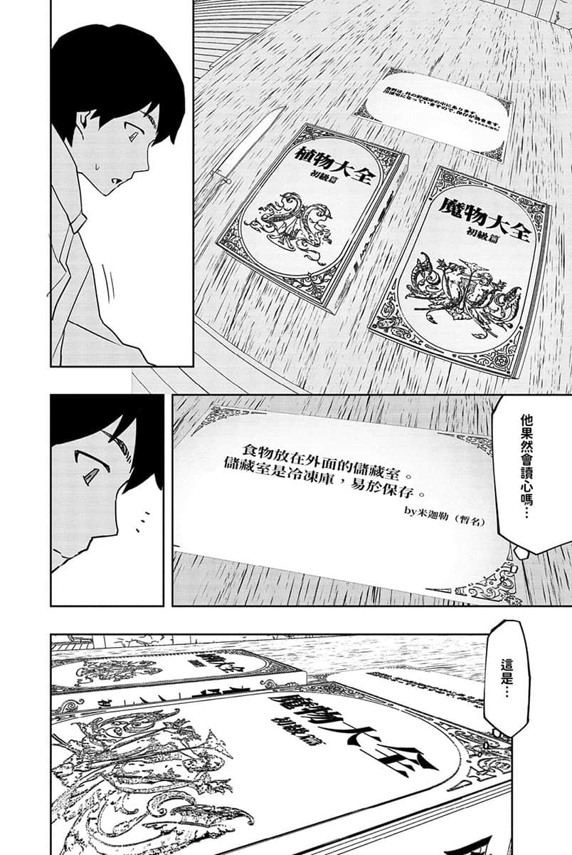 《水属性的魔法师》1 中央诸国篇 3 漫画版第一话试阅插图（28）