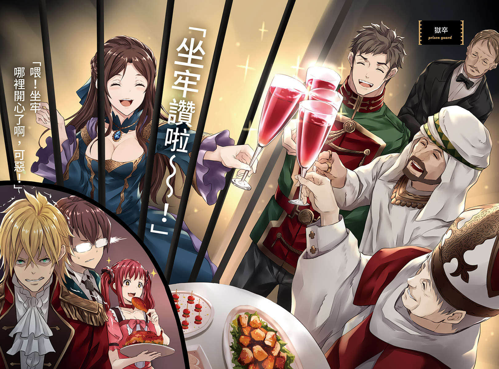 《从毁婚开始的反派千金监狱慢活人生》〔上册〕 插图（5）