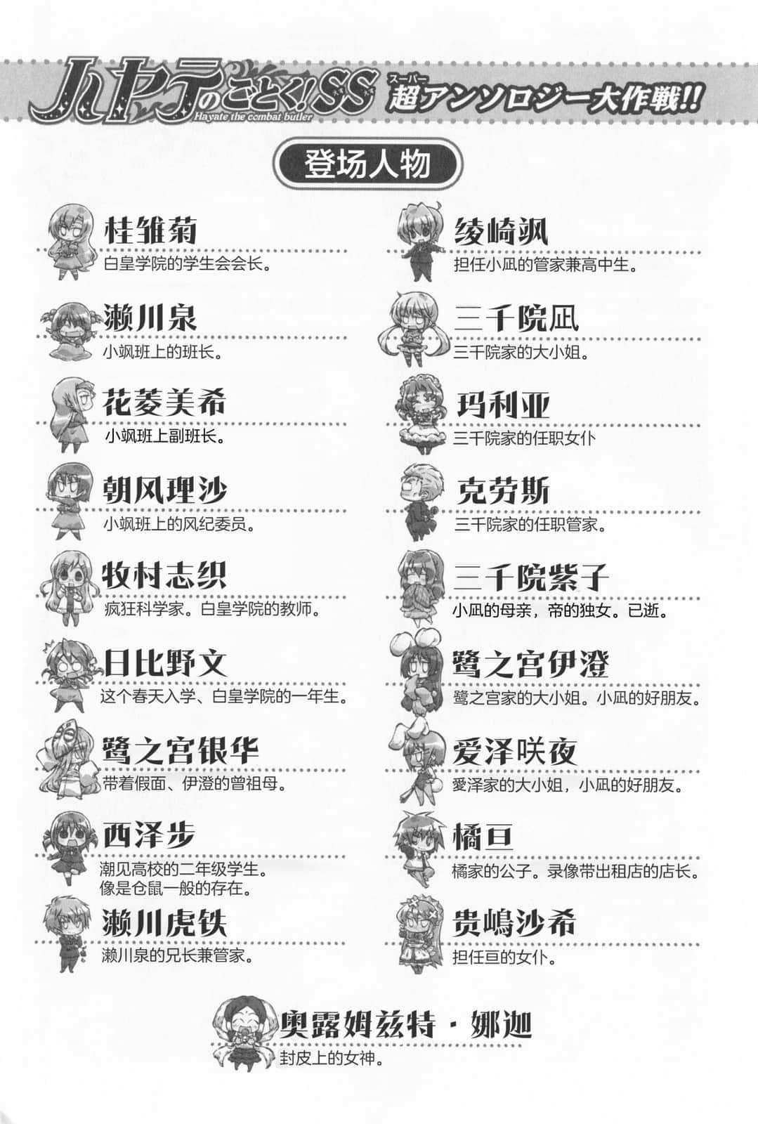 《旋风管家》SS 超级文选大战！ 插图（10）