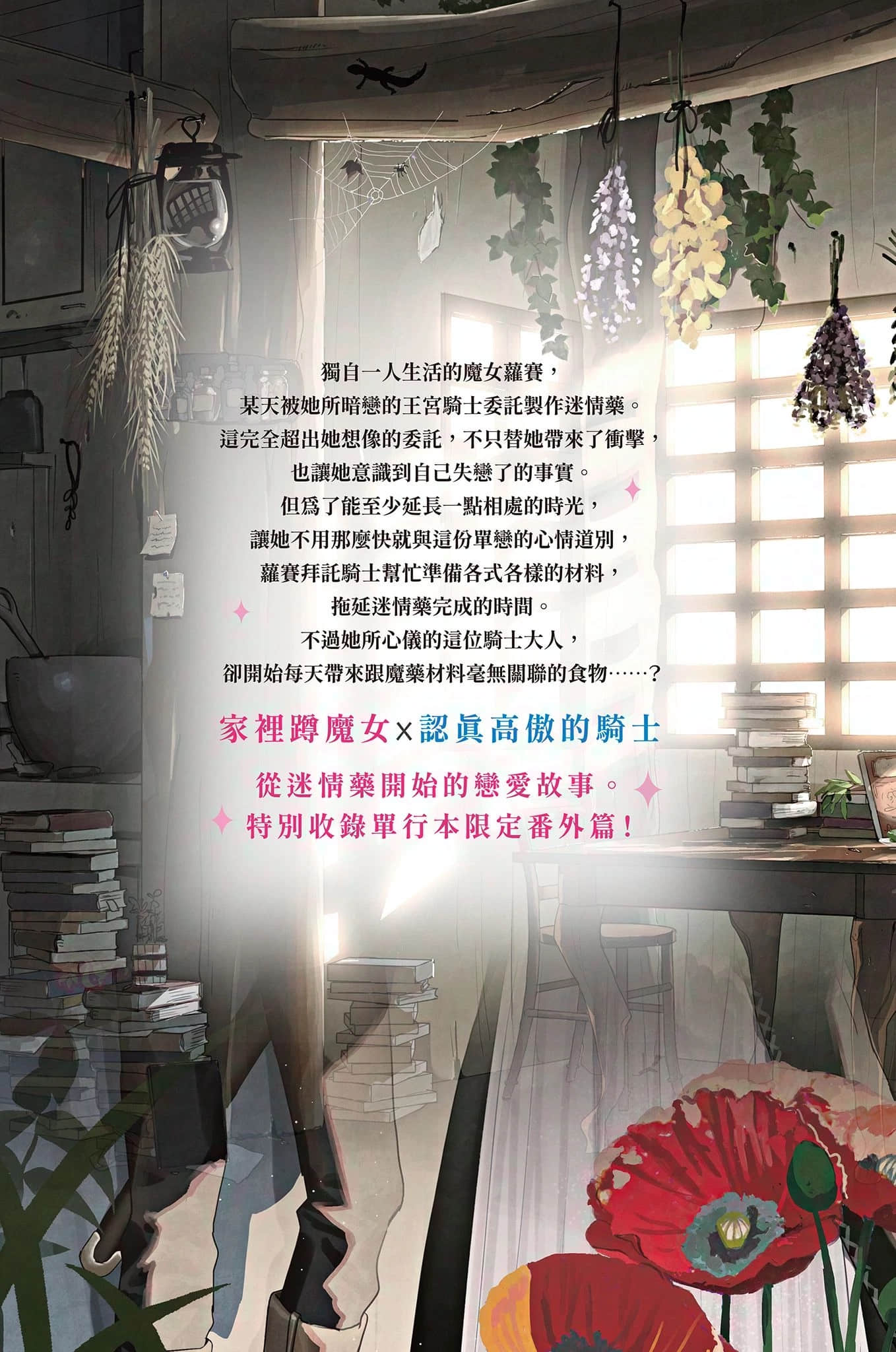 《你好，身为魔女的我，被心上人委托制作迷情药。》1 插图（15）
