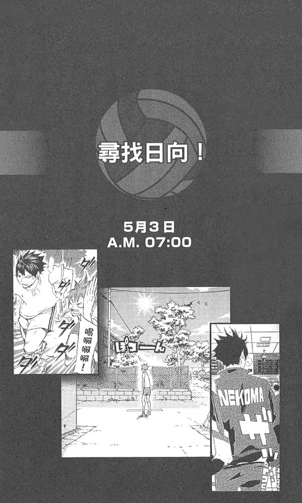 《排球少年!!》1 乌野强化合宿 插图（12）
