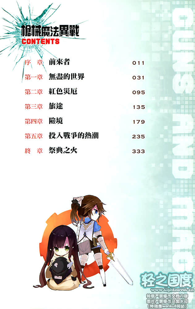 《枪械魔法异战》1 黑铠与稚龄女王 插图（3）