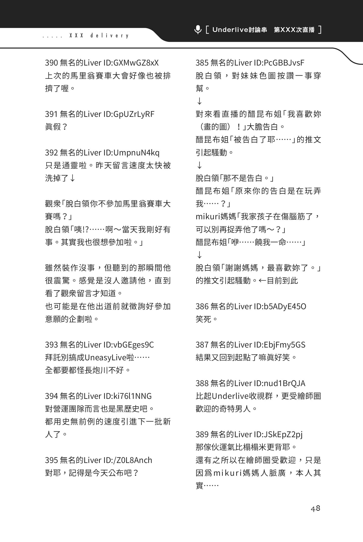 快30岁才转职成为VTuber的故事。小说插图（20）