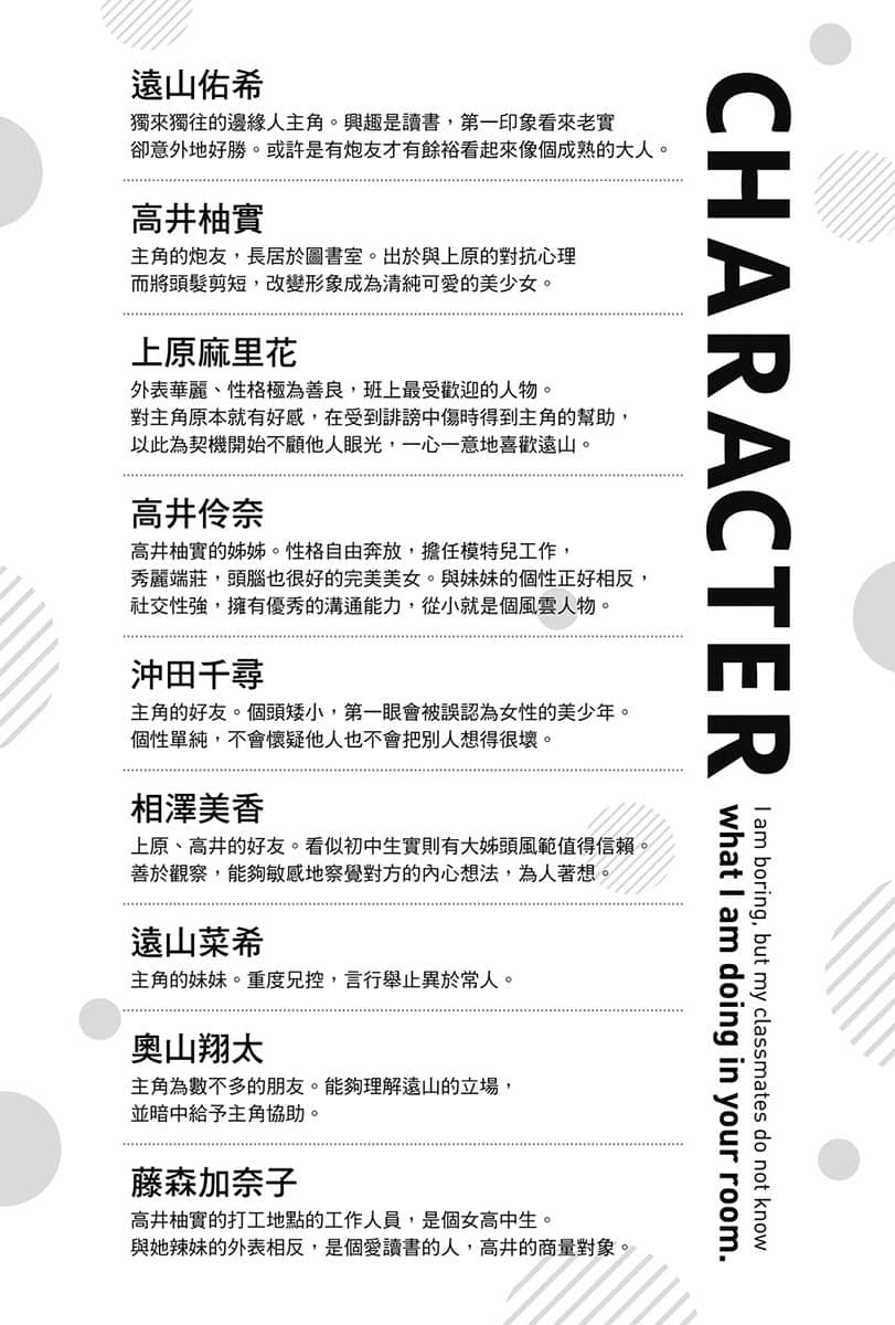 《不起眼的我在你房間做的事班上無人知曉》2 插圖(5)