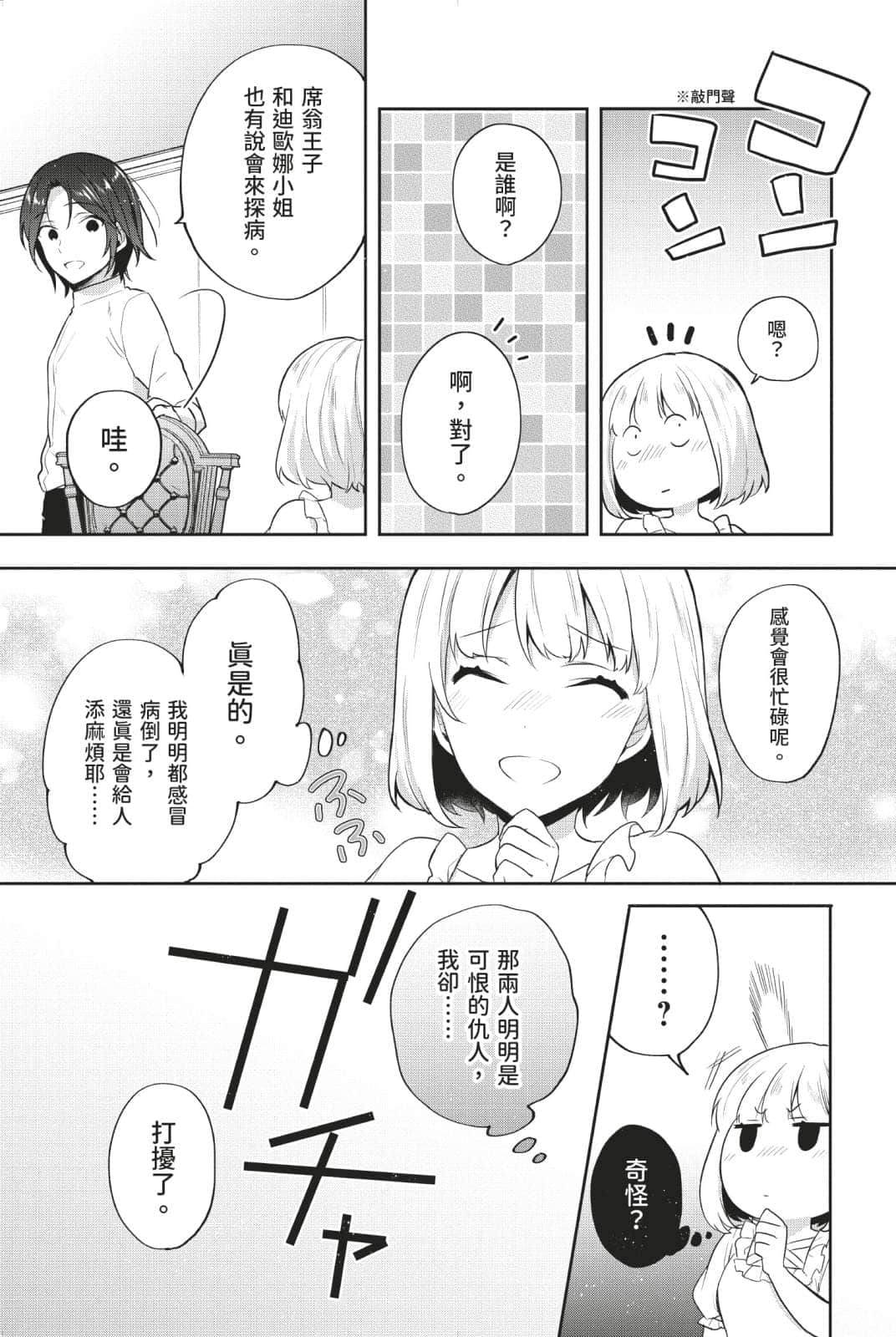 堤亚穆帝国物语 ～从断头台开始，公主重生后的逆转人生～小说插图（427）