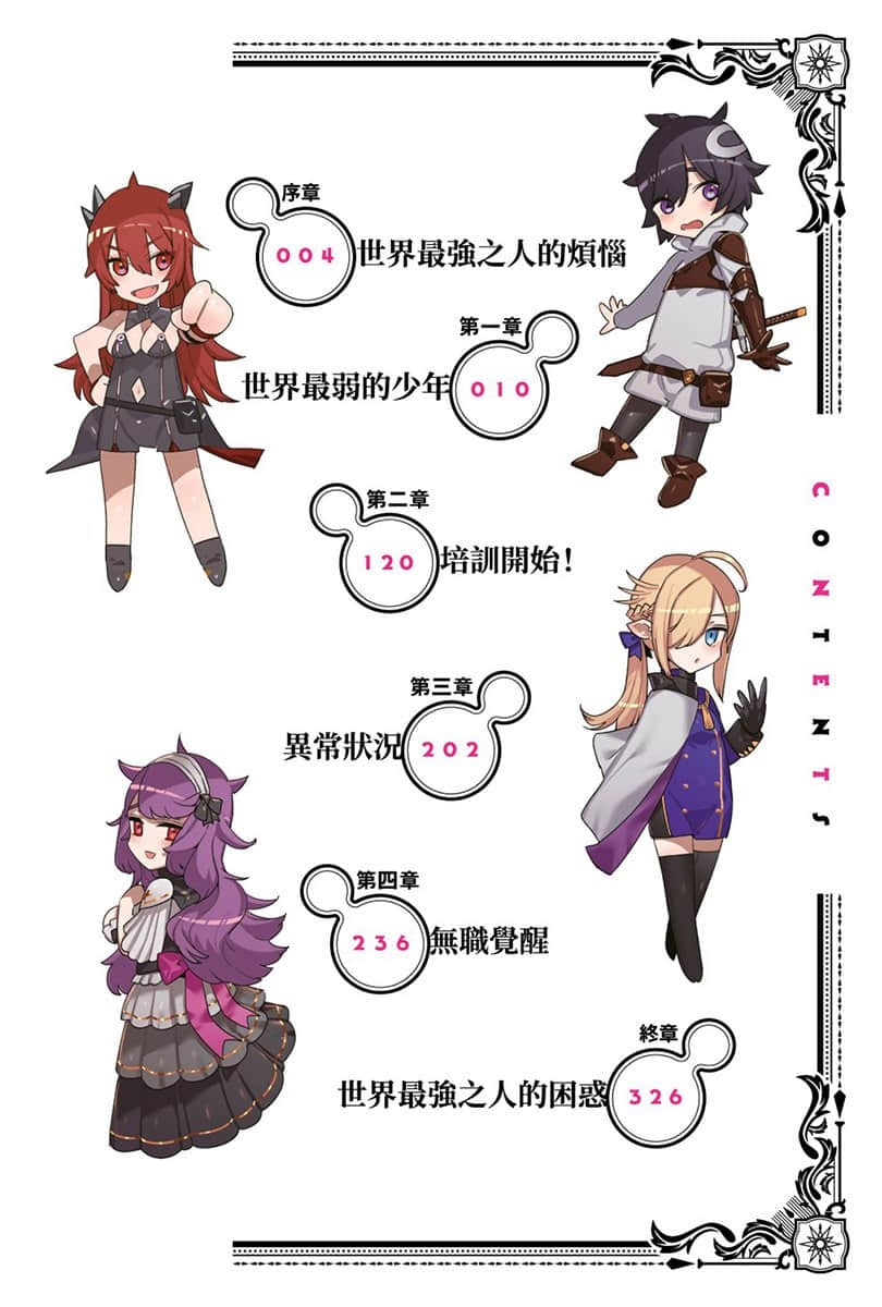 想让我出人头地的最强女师父们，为了培育方针演变成修罗场小说插图（3）