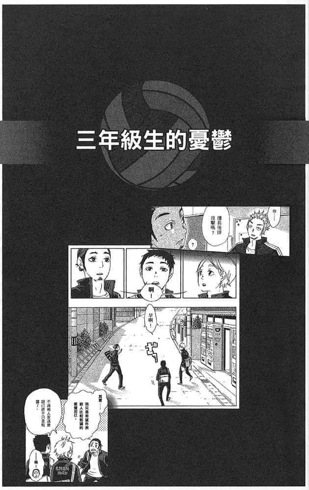 《排球少年!!》2 IH前的『誓师大会』 插图（7）