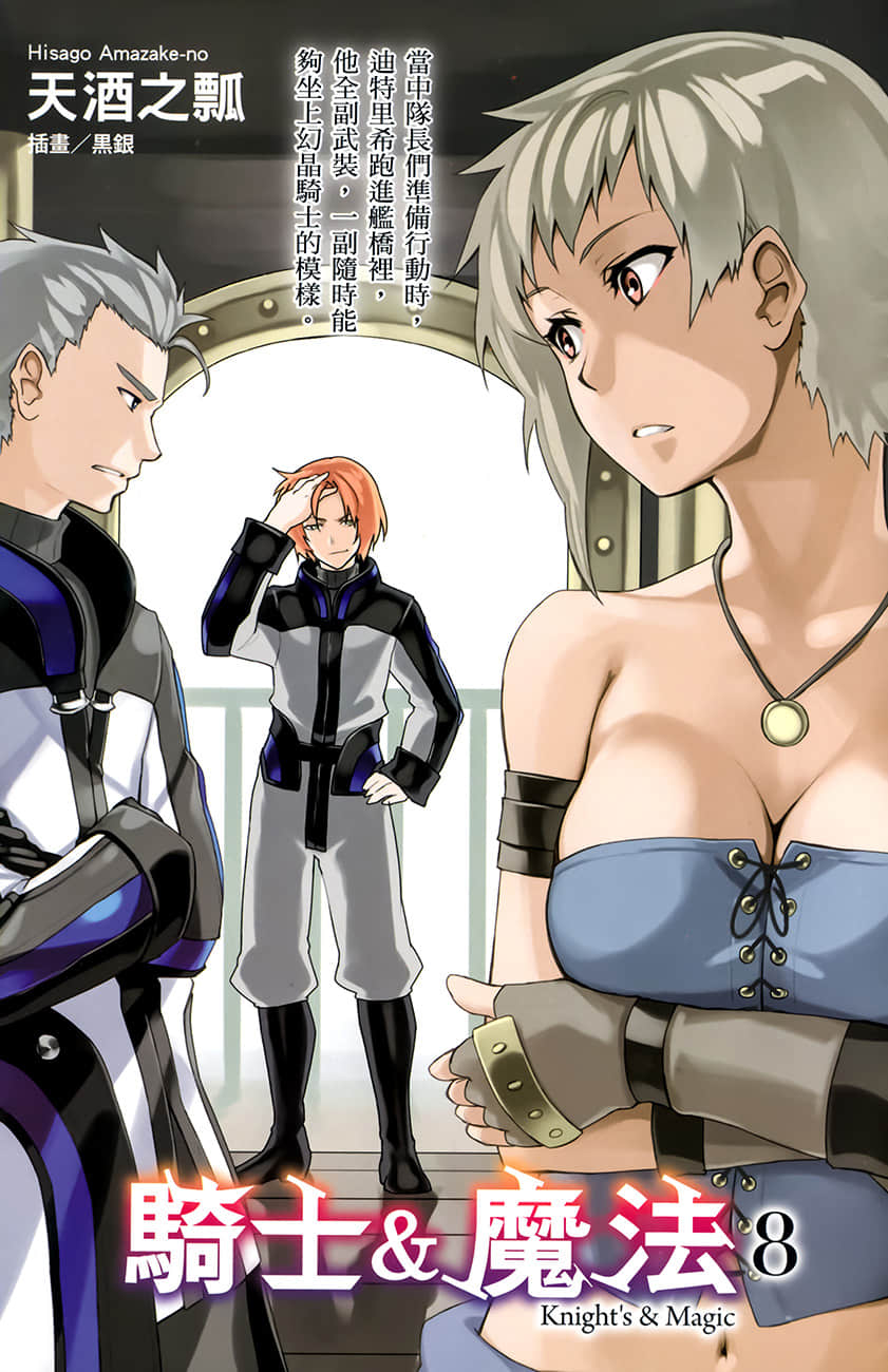 骑士＆魔法小说插图（130）