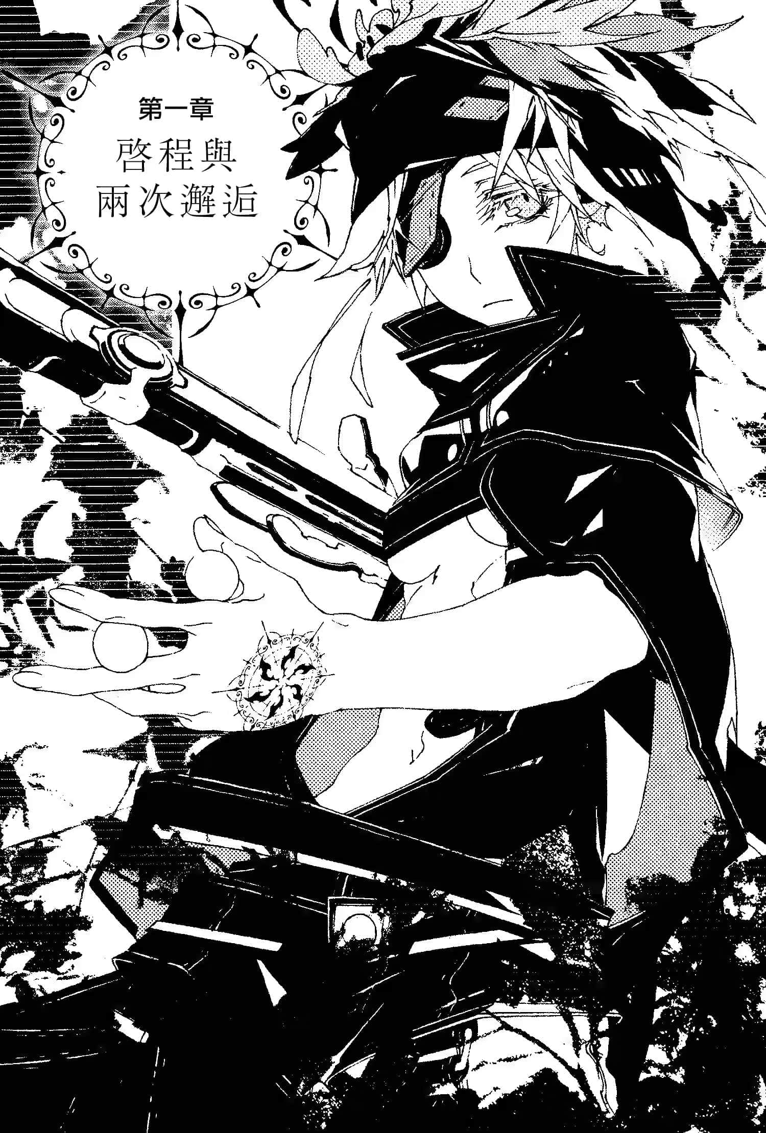 《六花的勇者》1 第一章 启程与两次邂逅插图（1）