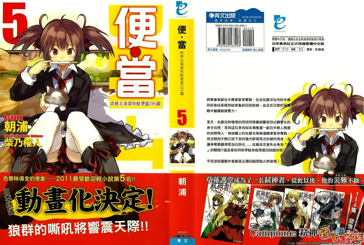 《便当》5 炭烤北海道秋鲑便当285圆 插图（1）