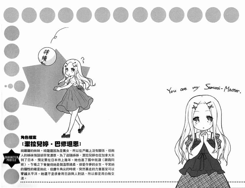 《GJ部》6 洁儿插图（1）