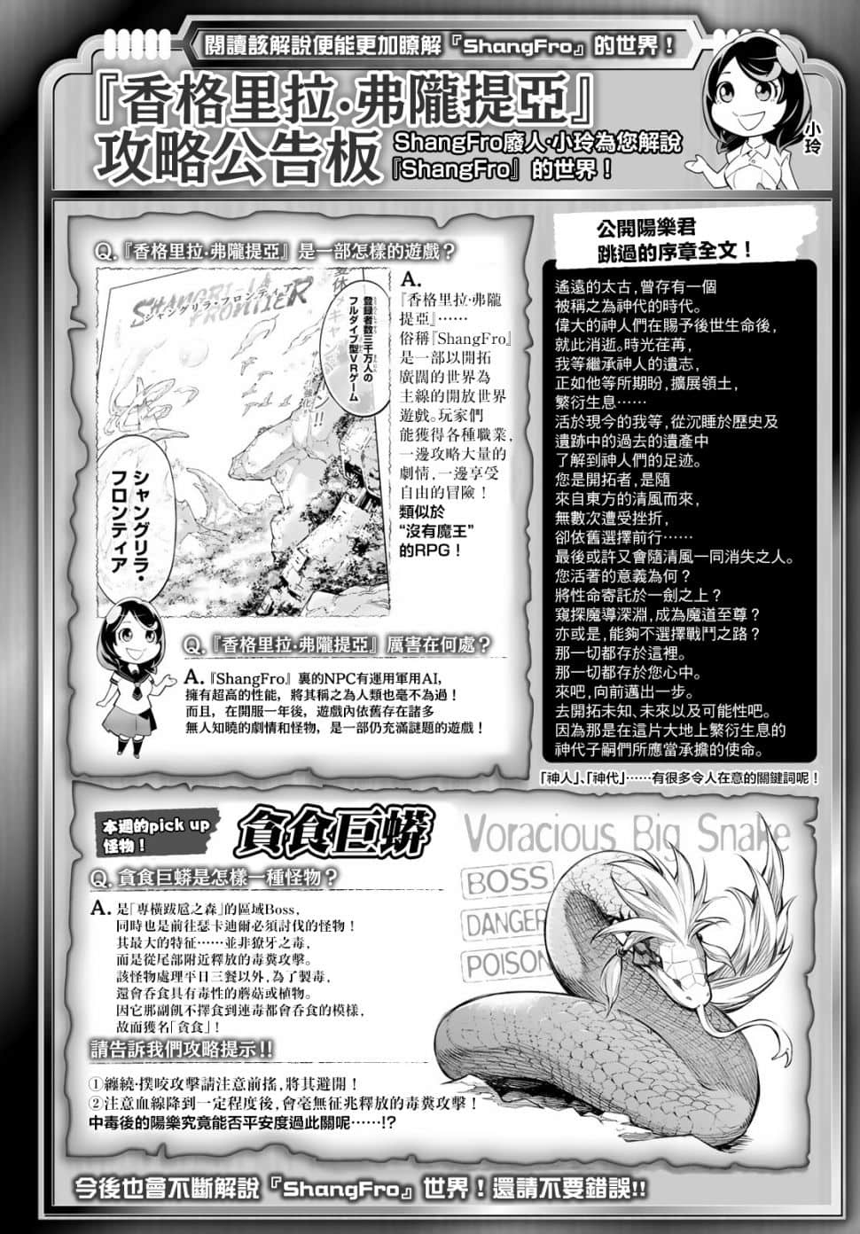 香格里拉邊境（漫畫）小說插圖（83）