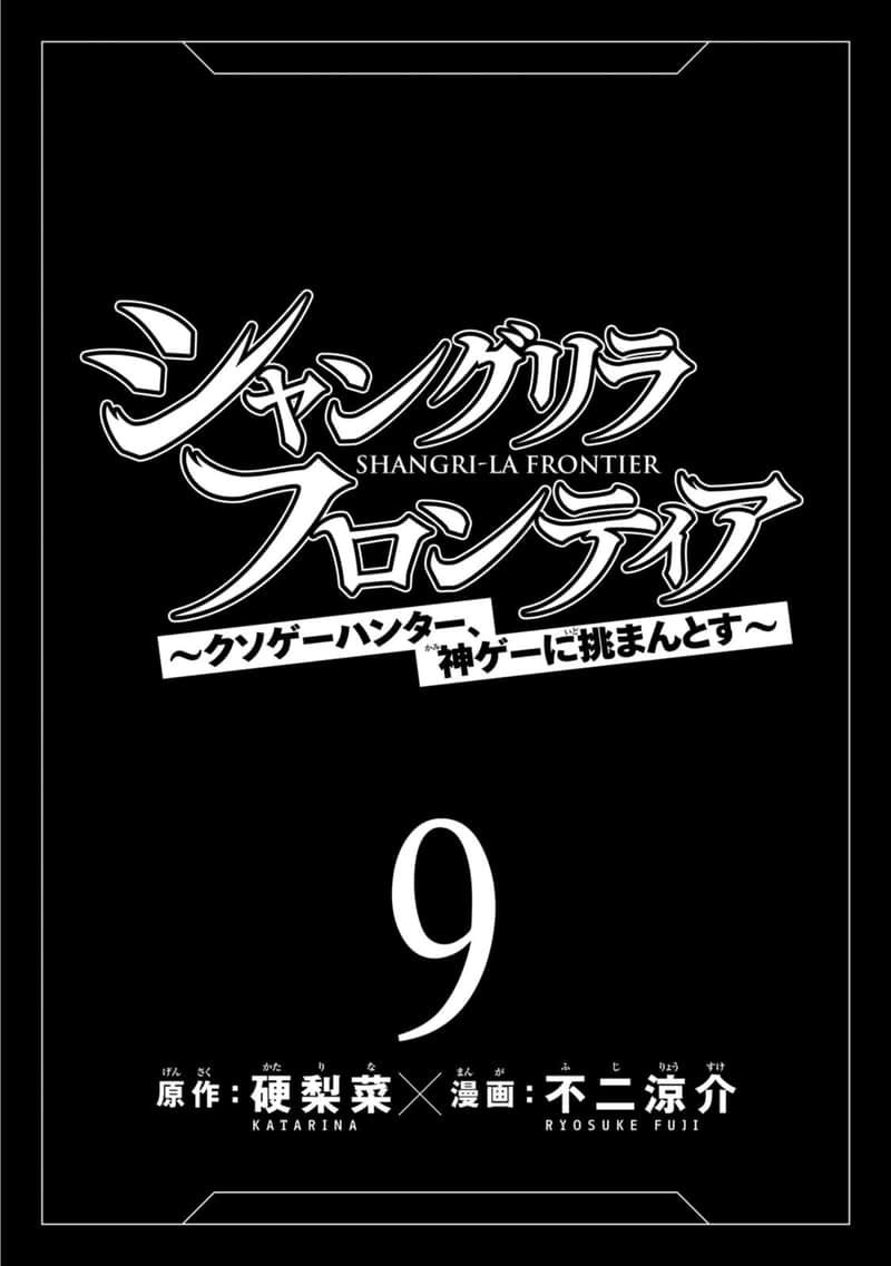 《香格里拉邊境（漫畫）》9 第76話插圖（2）