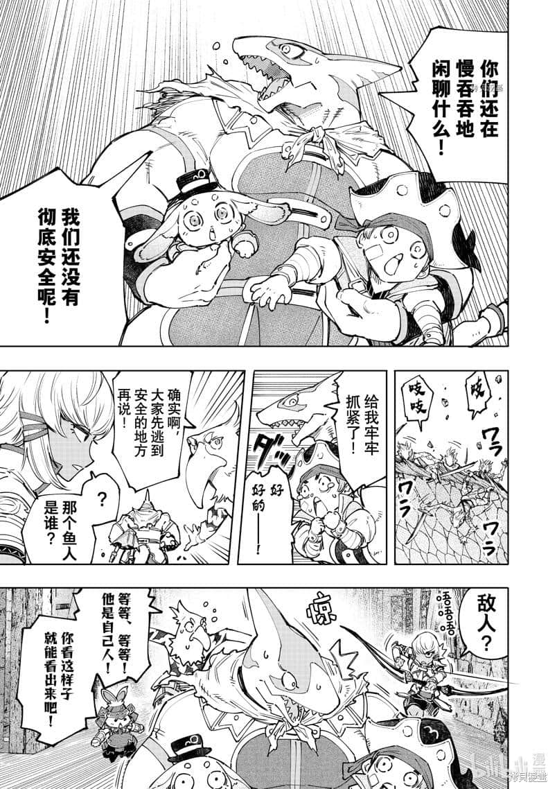 《香格里拉边境（漫画）》12 第108话插图（11）