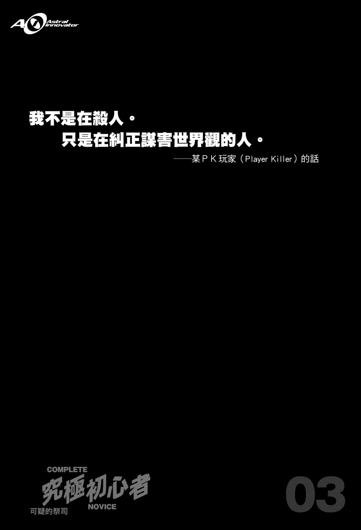 《究极初心者》3 可疑的祭司 插图（6）
