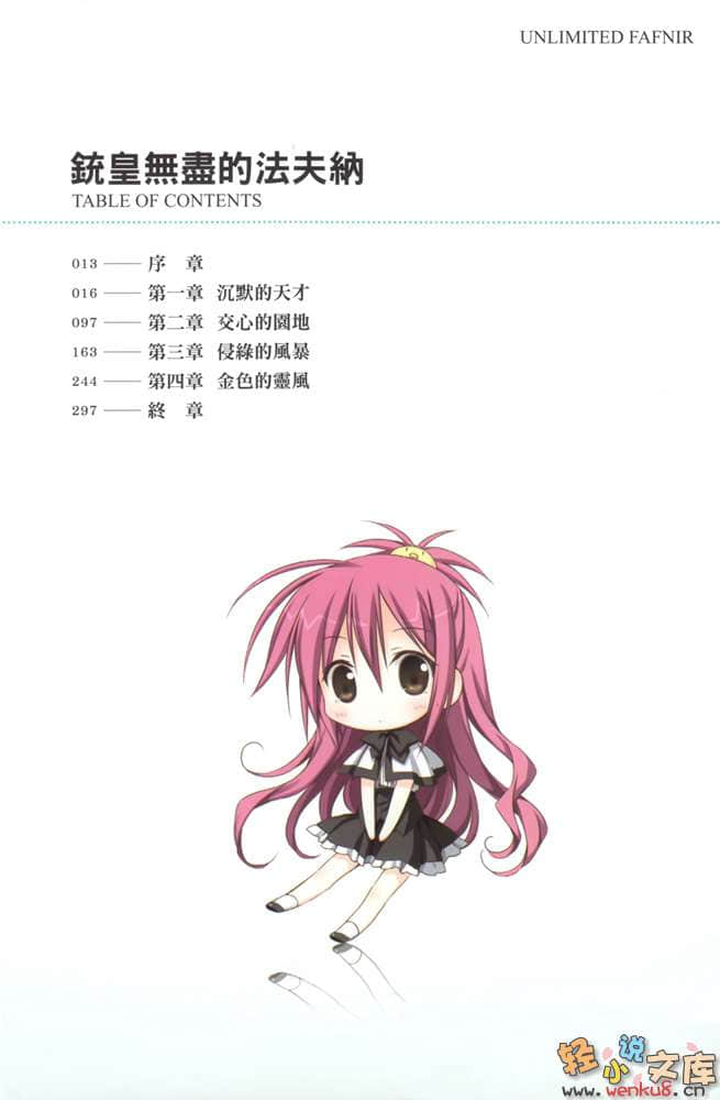 《铳皇无尽的法夫纳》6 翡翠风暴 插图（7）