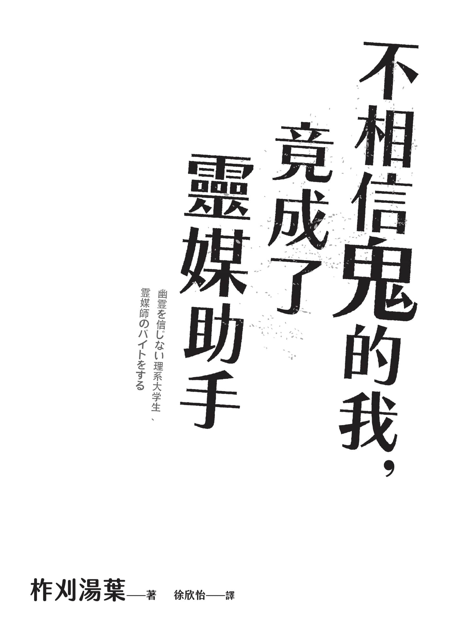 《不相信鬼的我,竟成了灵媒助手》全一册 作品相关插图(2)