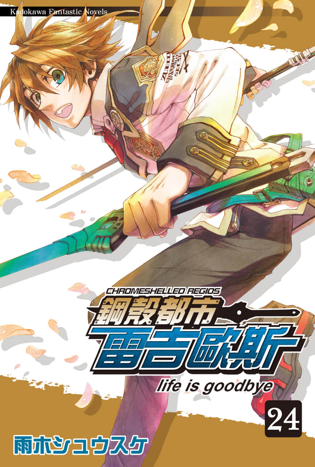 《钢壳都市雷吉欧斯》24 life is goodbye 插图（1）