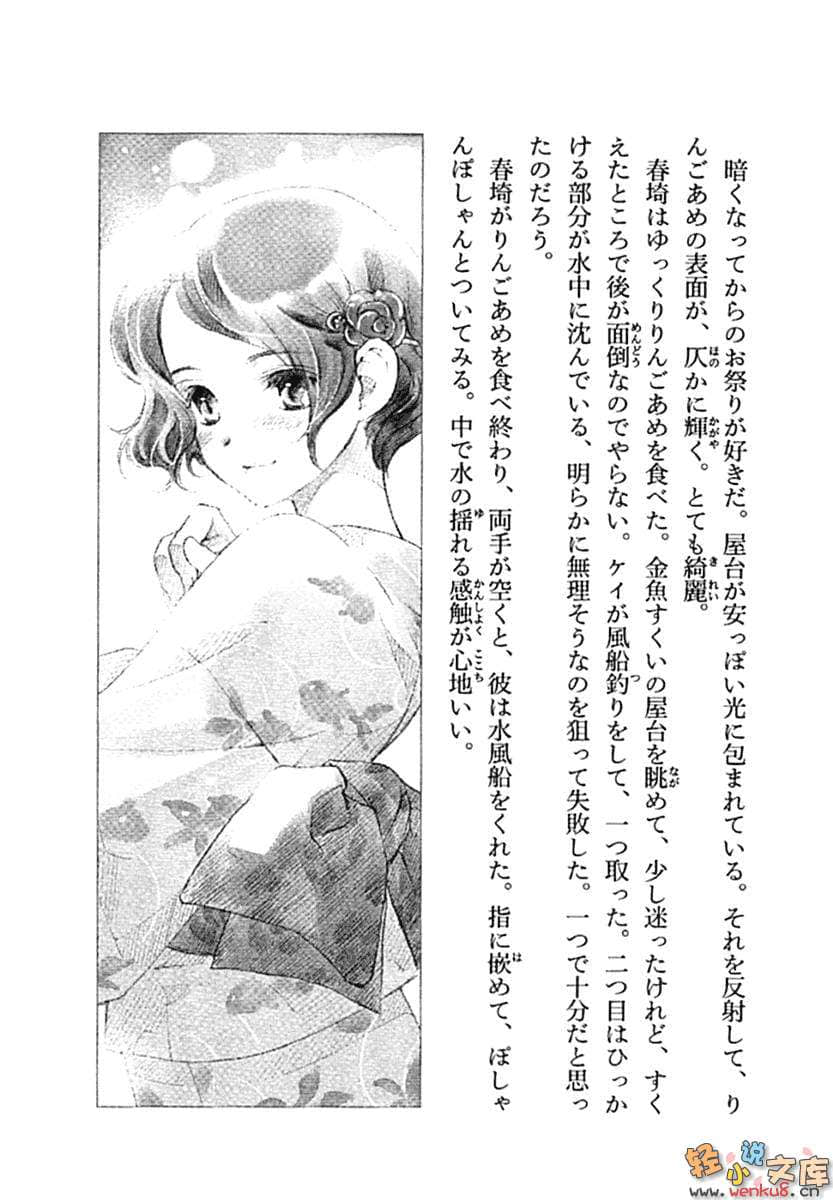 《重启咲良田》1 猫、幽灵及星期天革命 插图（17）