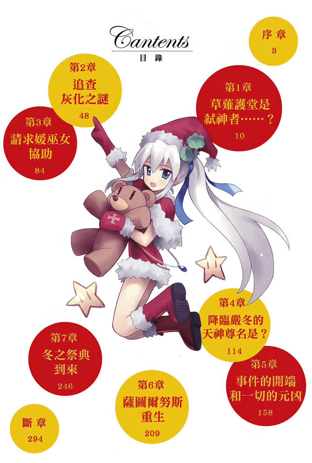 《Campione 弑神者！》12 虚幻圣夜 插图（5）