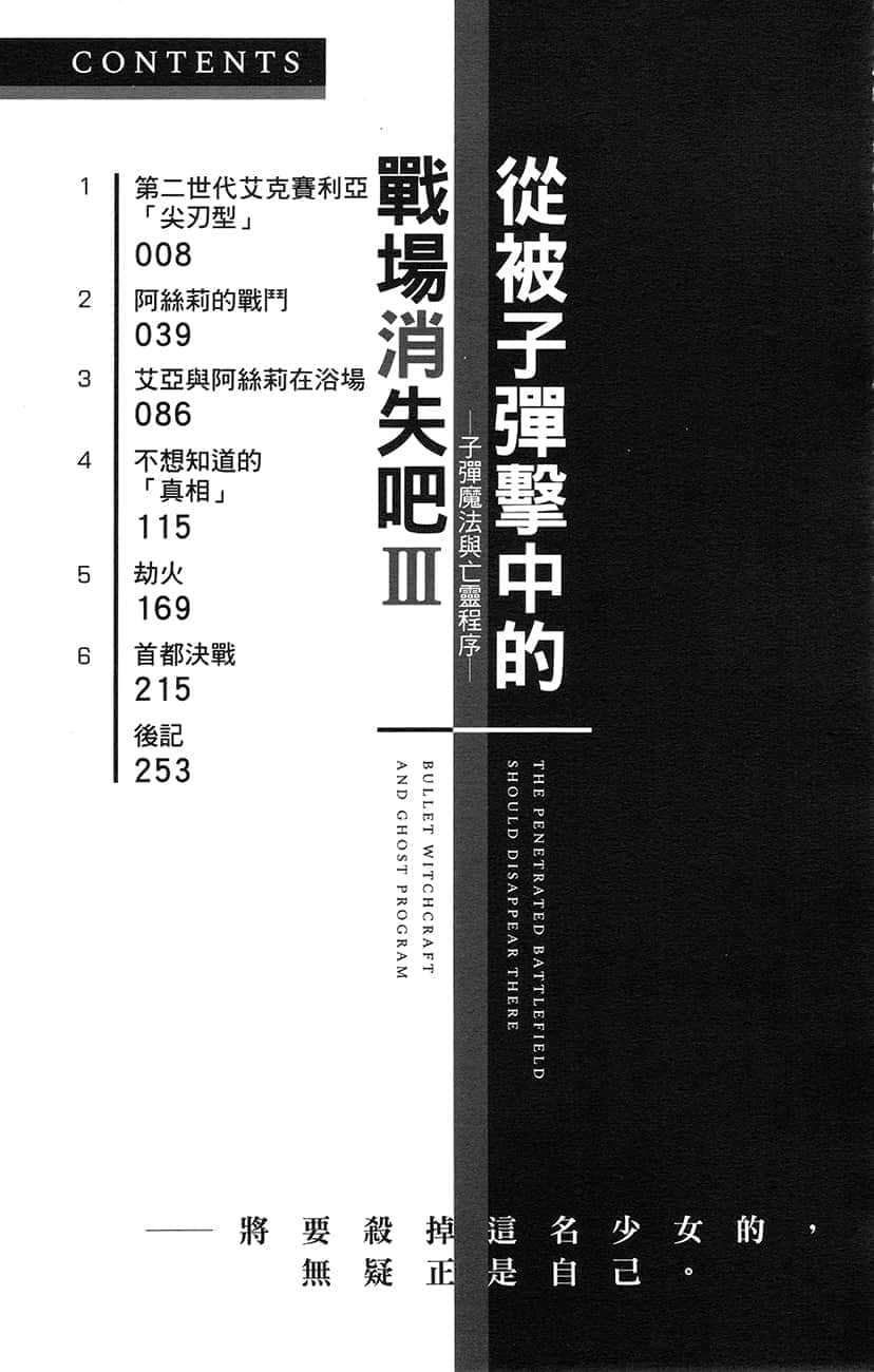 《从被子弹击中的战场消失吧》3 插图（5）