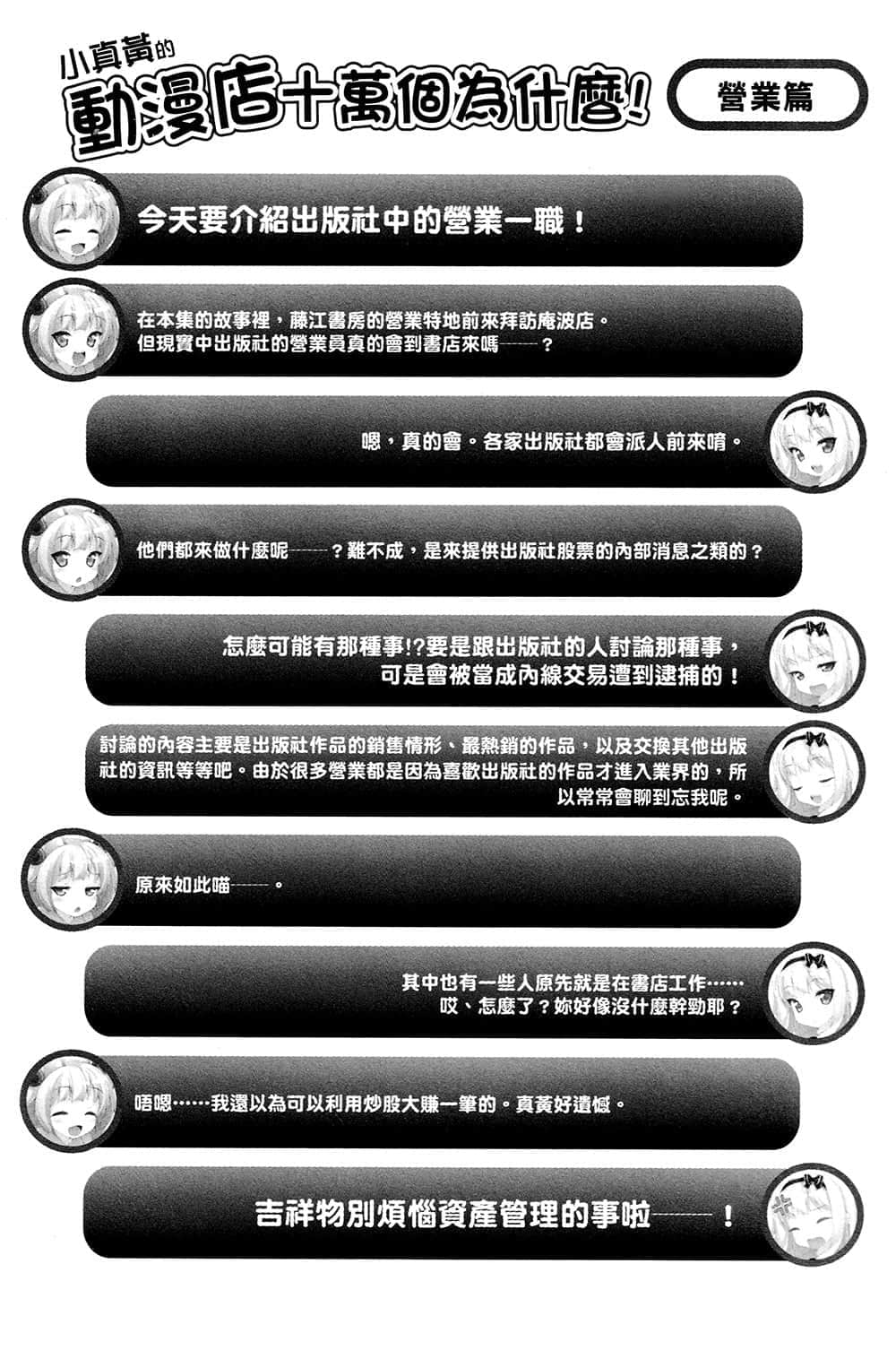 《動漫專門店》2 跟楚楚可憐的兒時玩伴一起開房間,有什麼問題嗎? 2.又是千金大小姐、又是資優生、早上睡過頭會來叫我起牀。還會幫我做早餐。插圖(3)