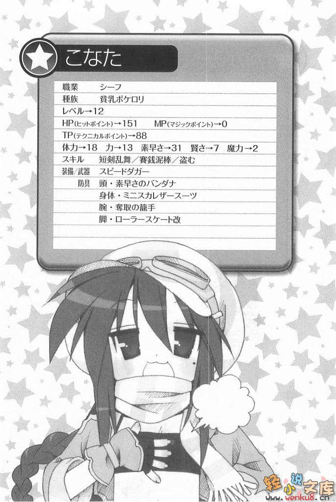 幸运星官方小说小说插图（8）