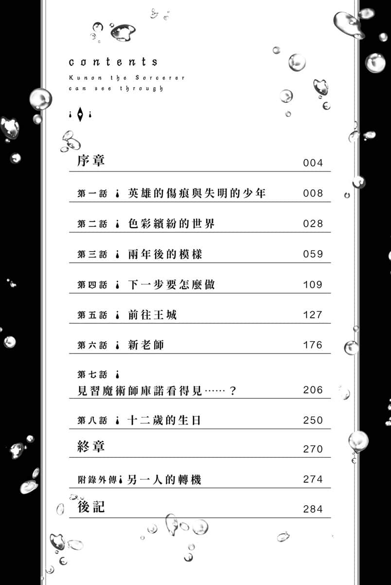 魔术师库诺看得见一切小说插图（4）