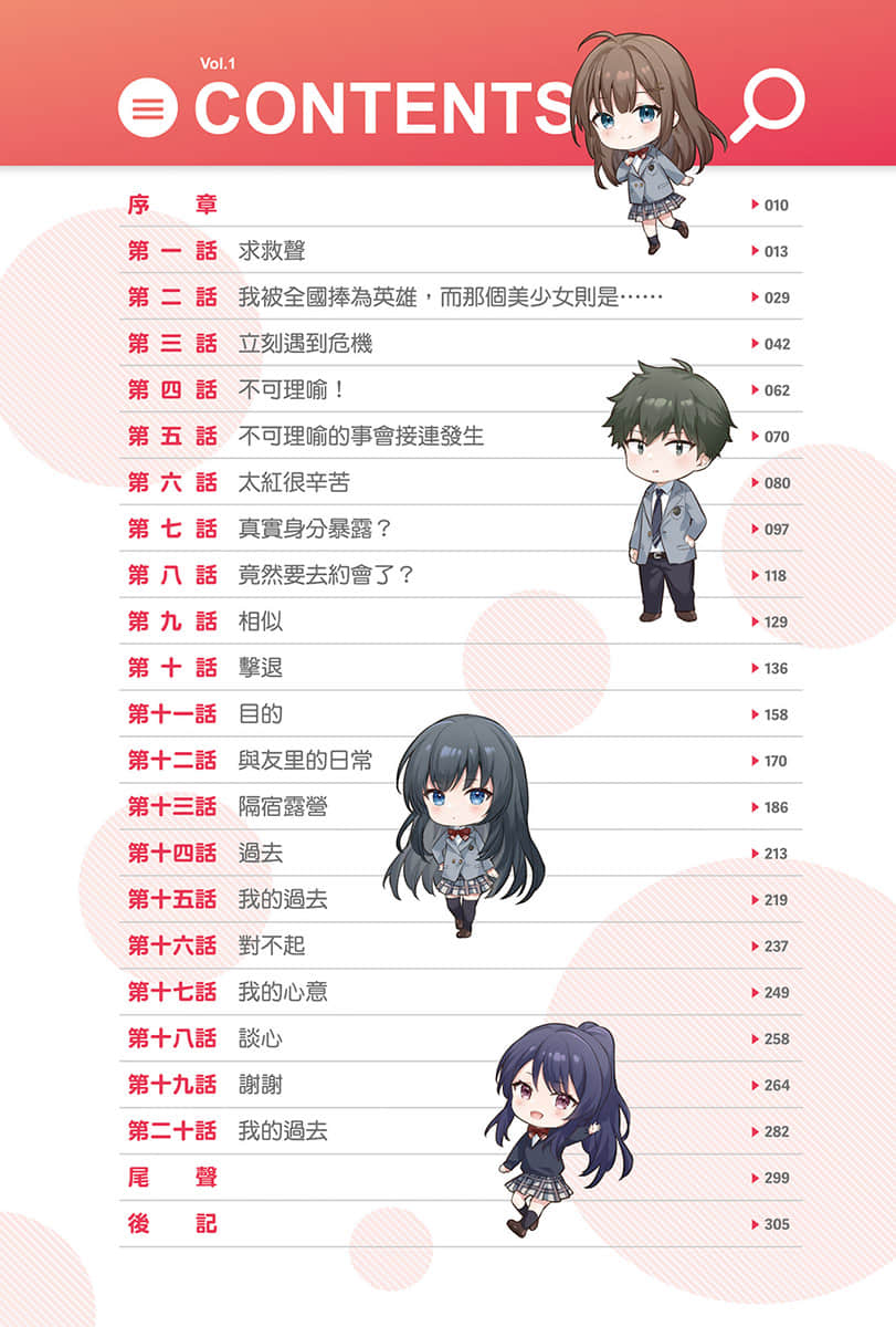 《在地铁拯救美少女后默默离去的我，成了举国知名的英雄。》1 插图（6）