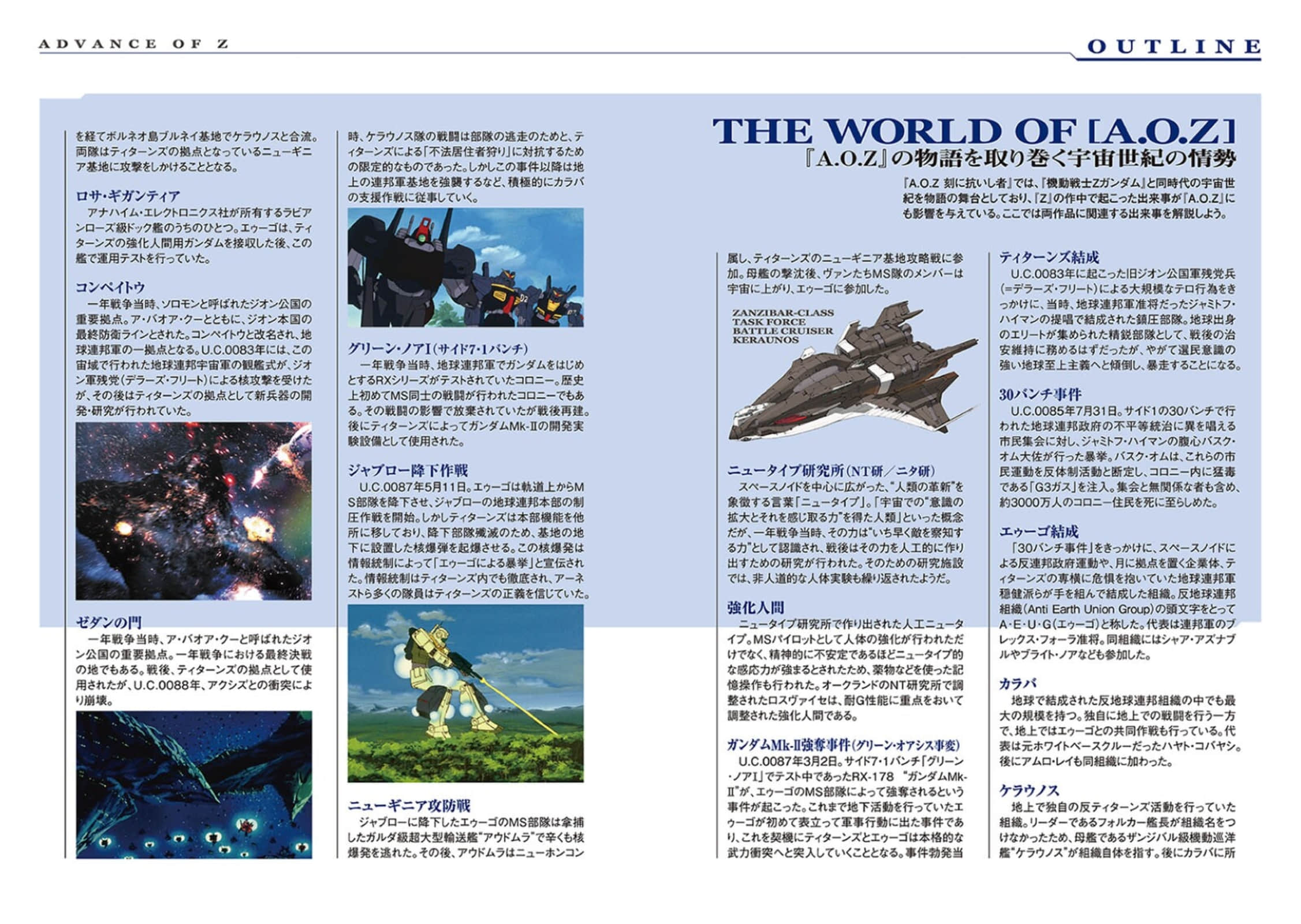 《机动战士Z高达外传 A.O.Z 时代的反抗者 奥古的苍翼》1 插图（6）