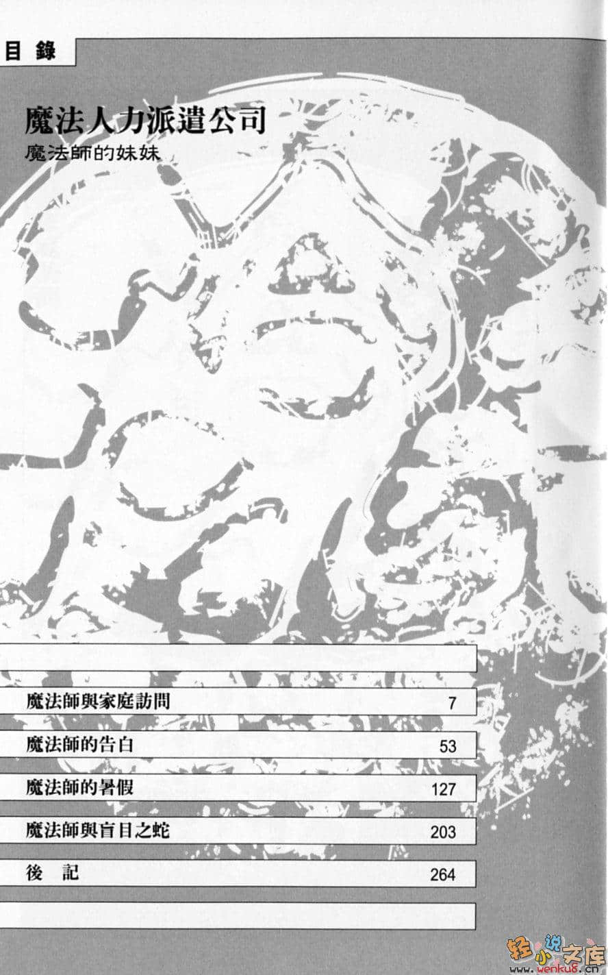 《魔法人力派遣公司》14 魔法师的妹妹 插图（4）