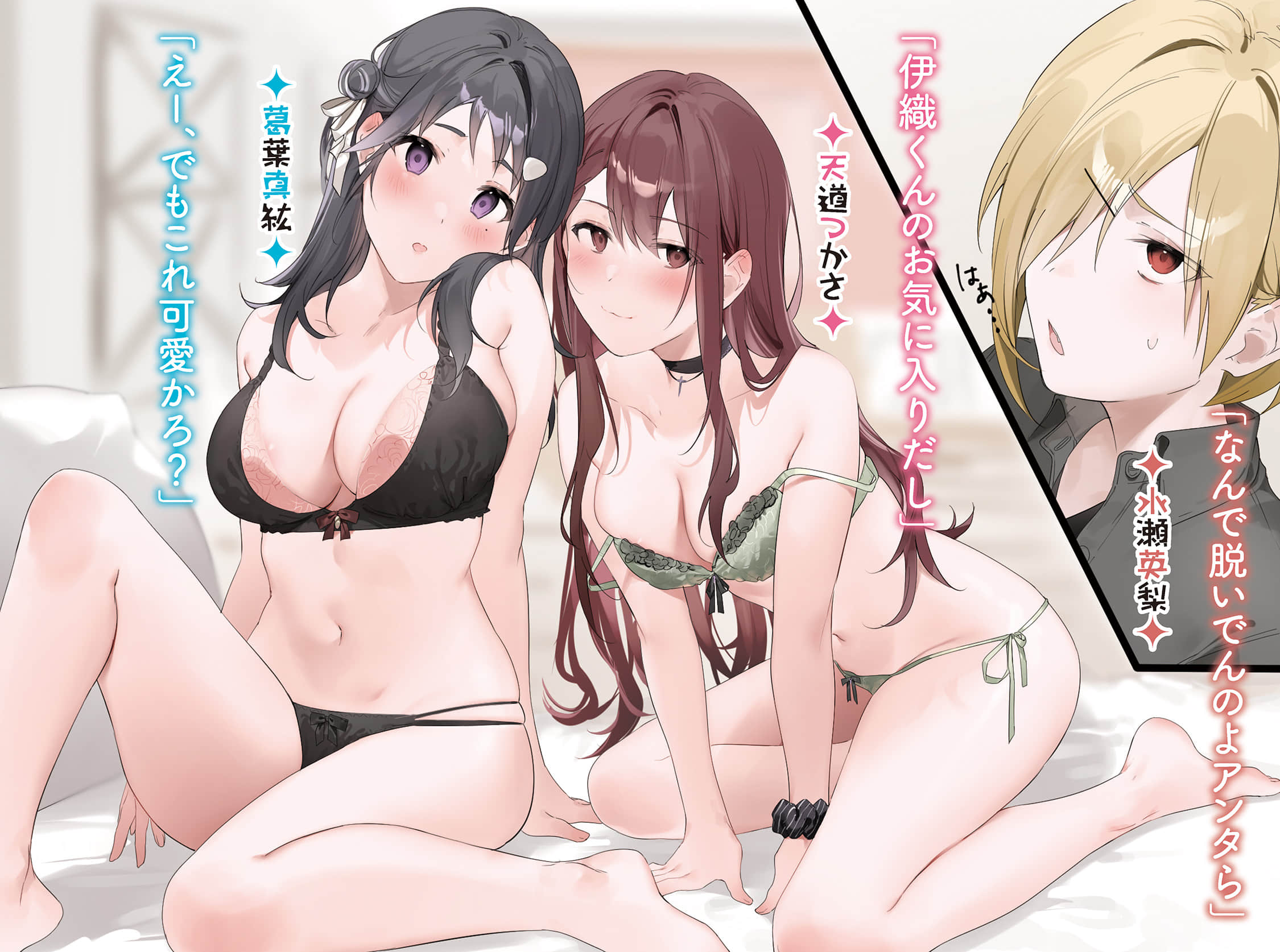 《關於我說出「想交個漂亮多金的女友」後，懷有隱情的女生就找上門來一事。》2 插圖（嚐鮮）（3）
