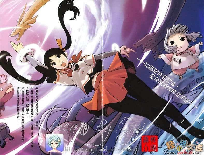 虚界怪造学小说插图（13）