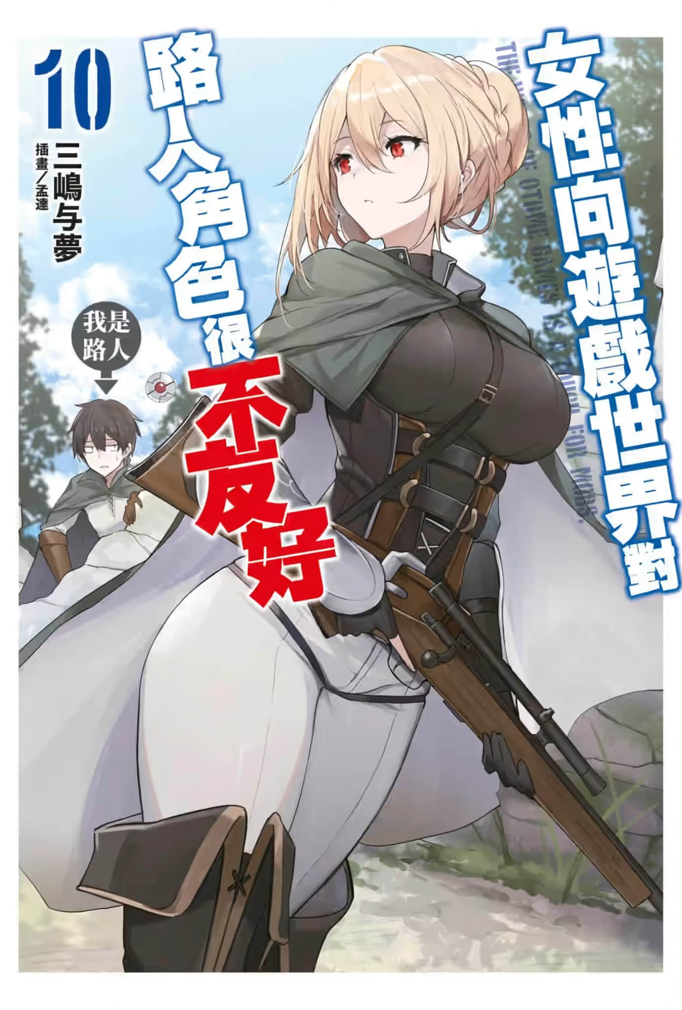 《女性向游戏世界对路人角色很不友好》10 插图（1）