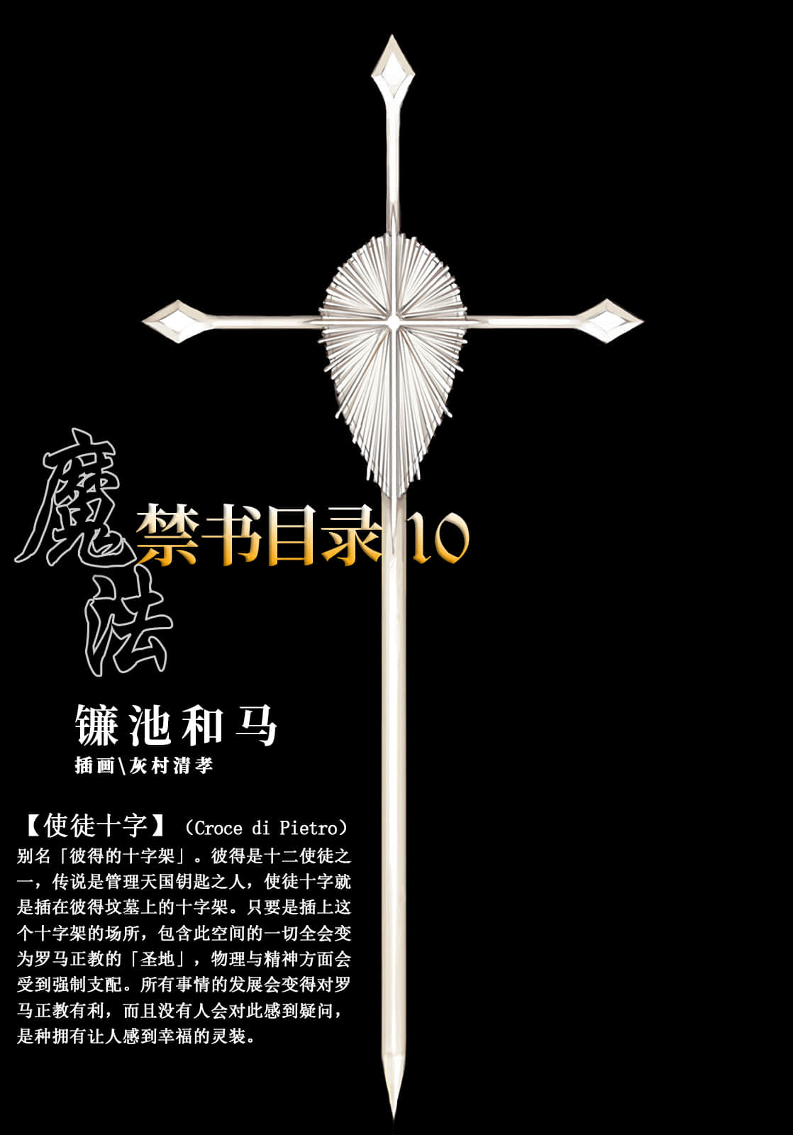 《魔法禁书目录》10 插图（2）