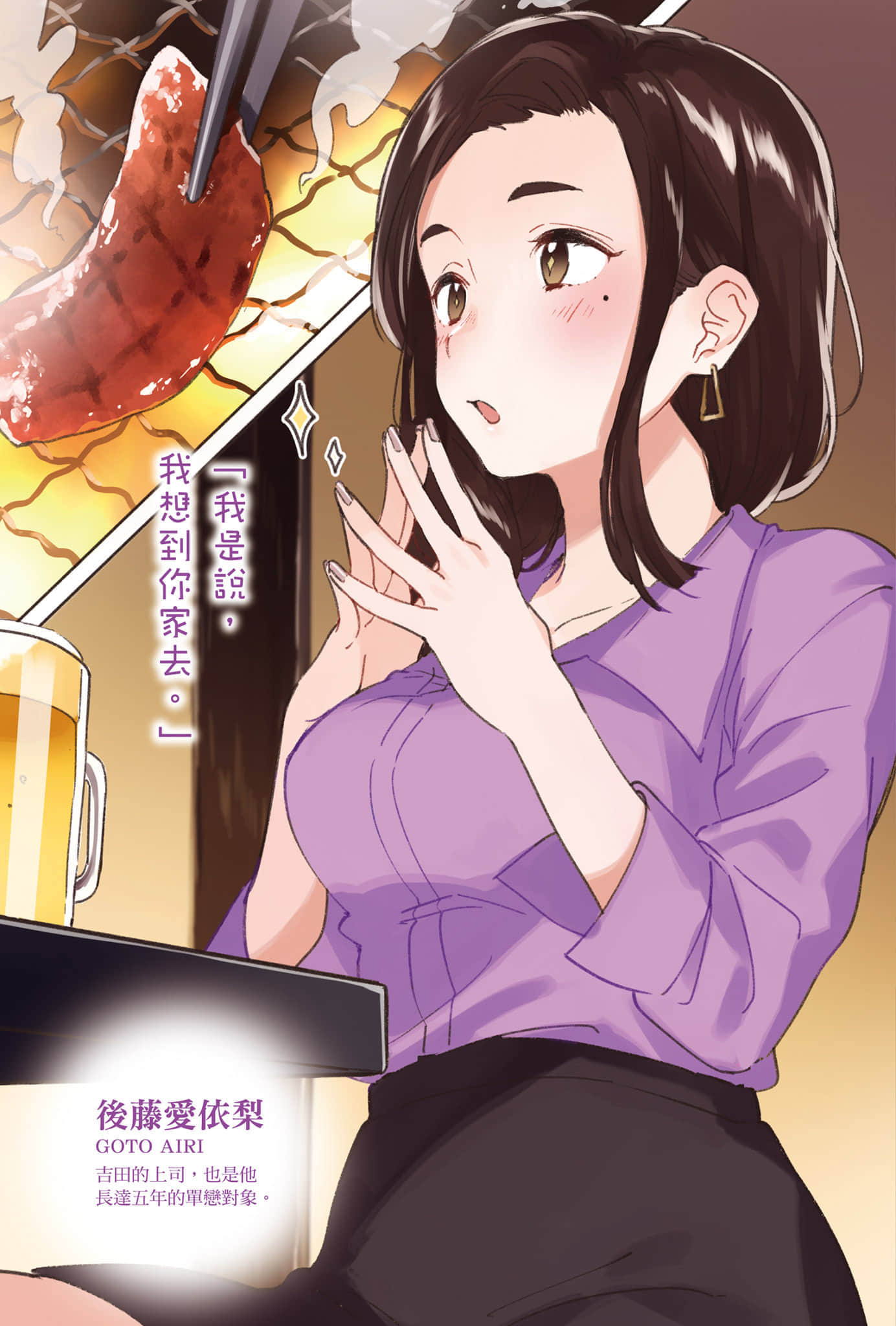 《刮掉胡子的我与捡到的女高中生》2 插图（4）