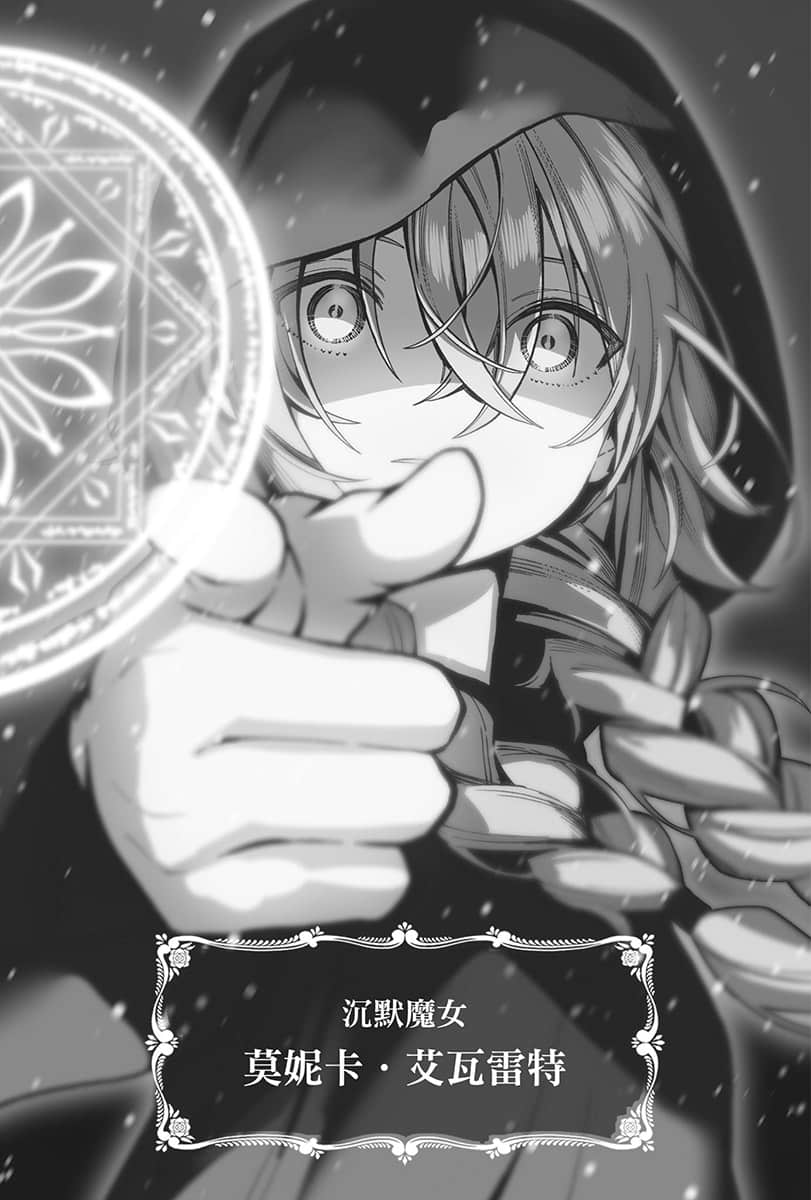 Silent Witch 沉默魔女的秘密小说插图（219）