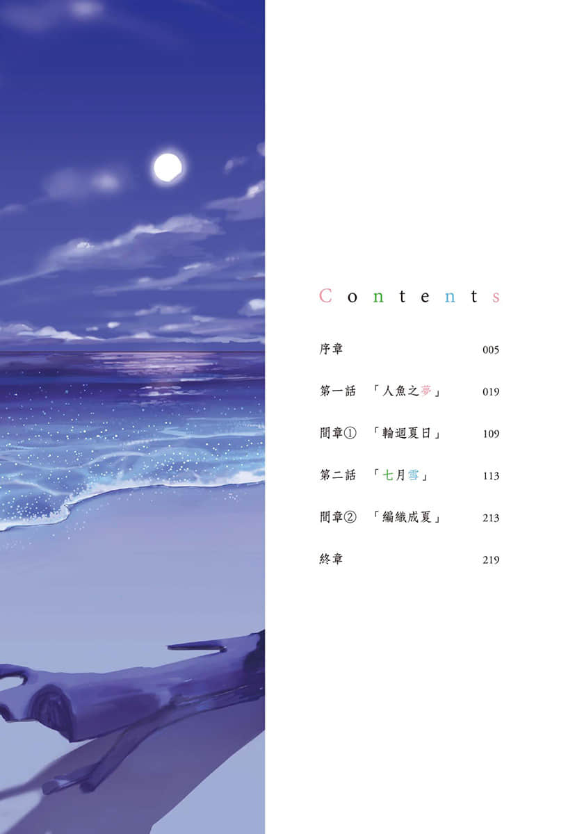 《与你相约在未来的七月雪》1 插图（3）