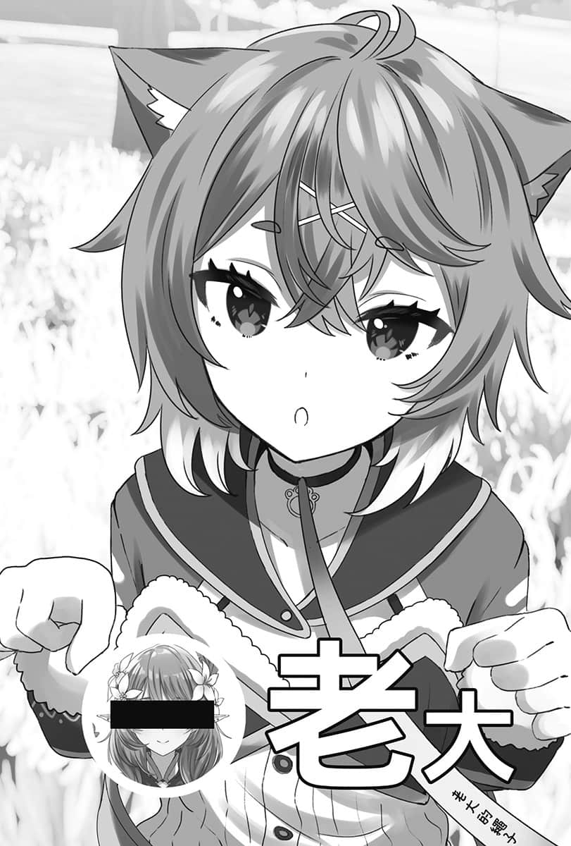 《身爲VTuber的我因爲忘記關臺而成了傳說》6 第一章插圖（1）