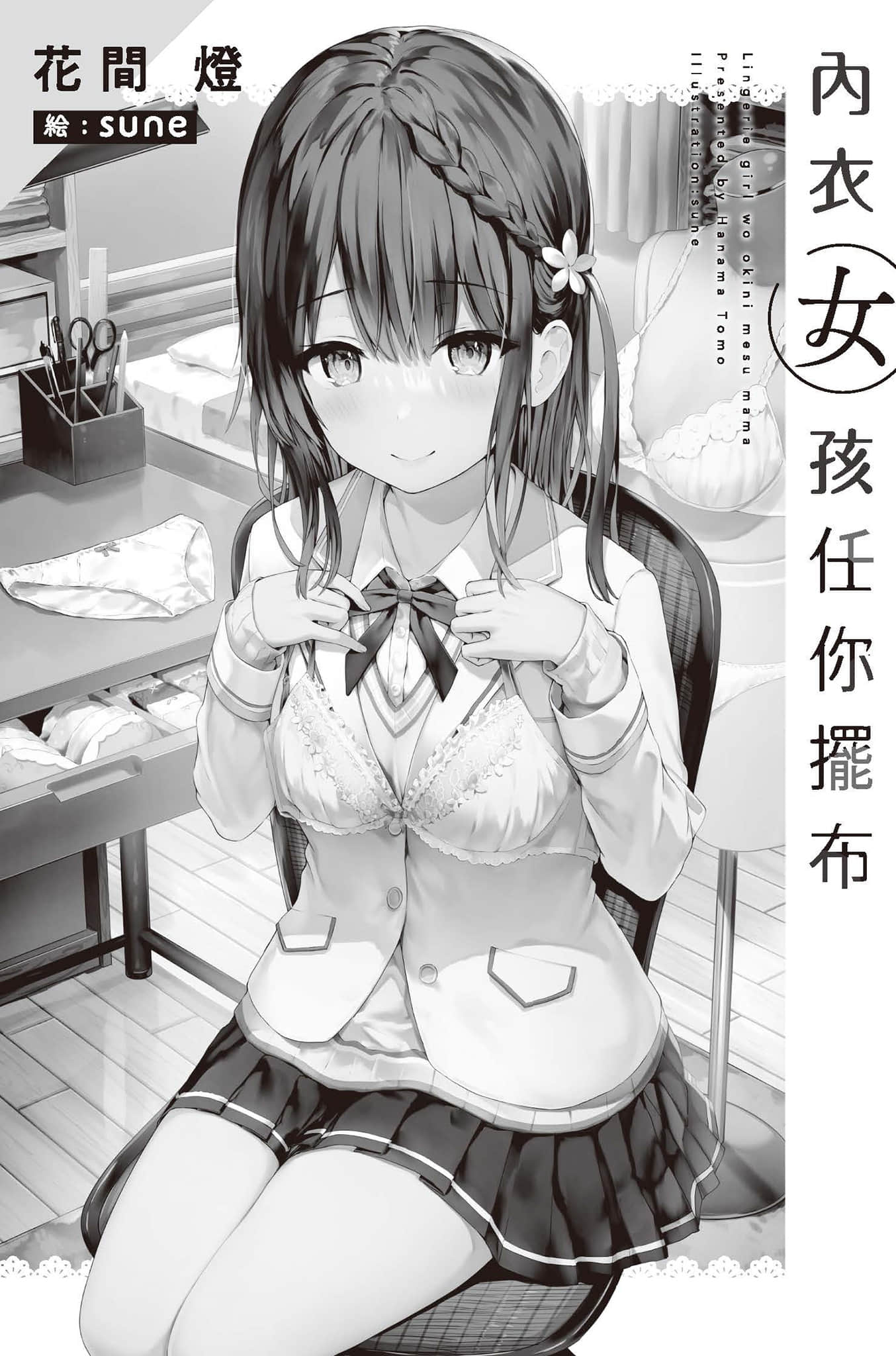 内衣女孩任你摆布小说插图（18）